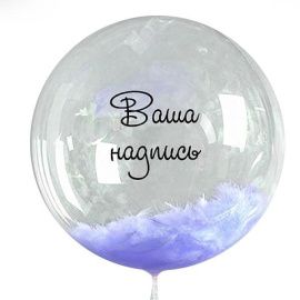 Шар Баблс (Bubble)